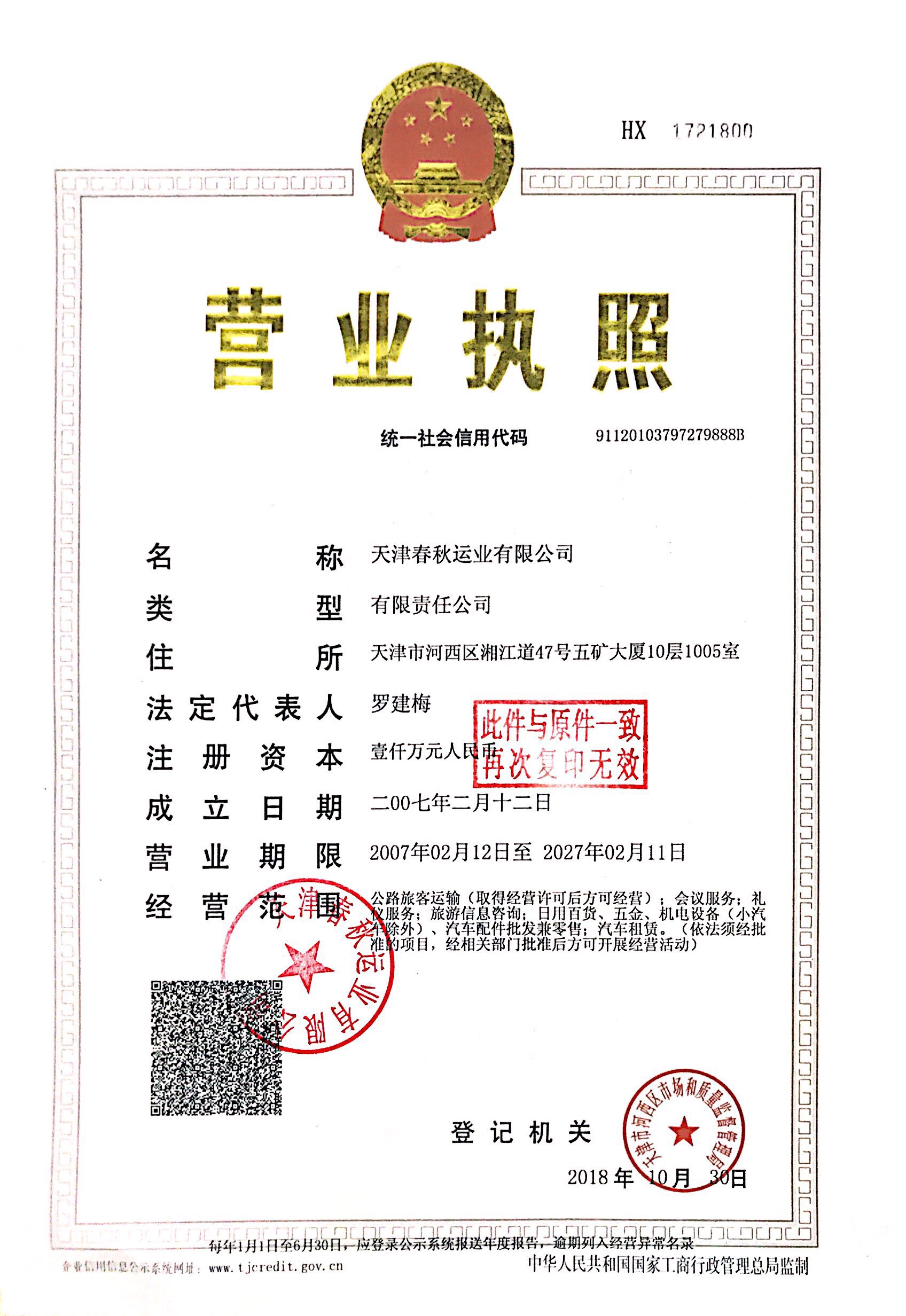 1.營業執照(帶公章).jpg